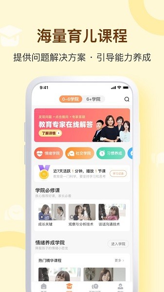 兰海说成长app图2