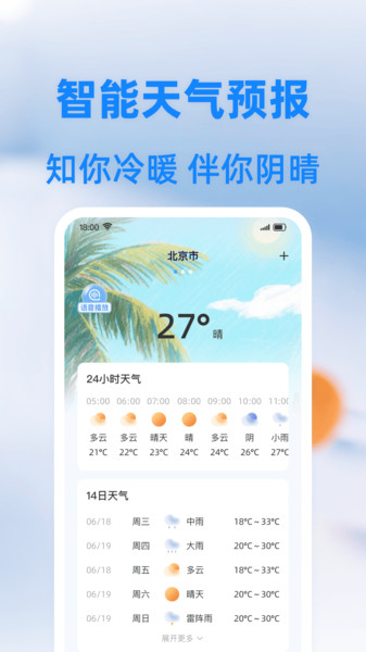 准度天气软件图2