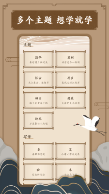 笔趣古诗app图2