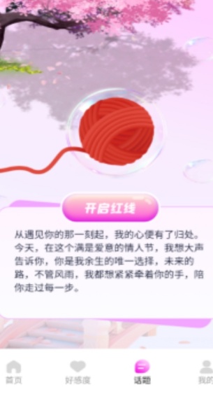土豆蜜聊app图2