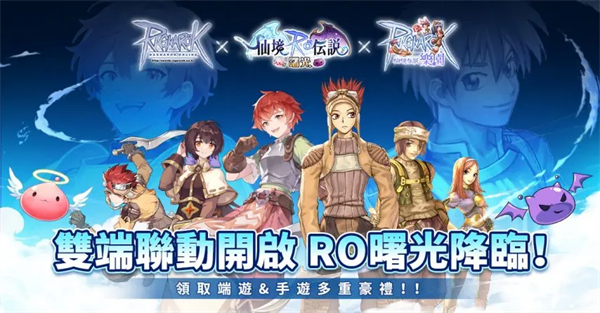 RO仙境传说曙光游戏图1