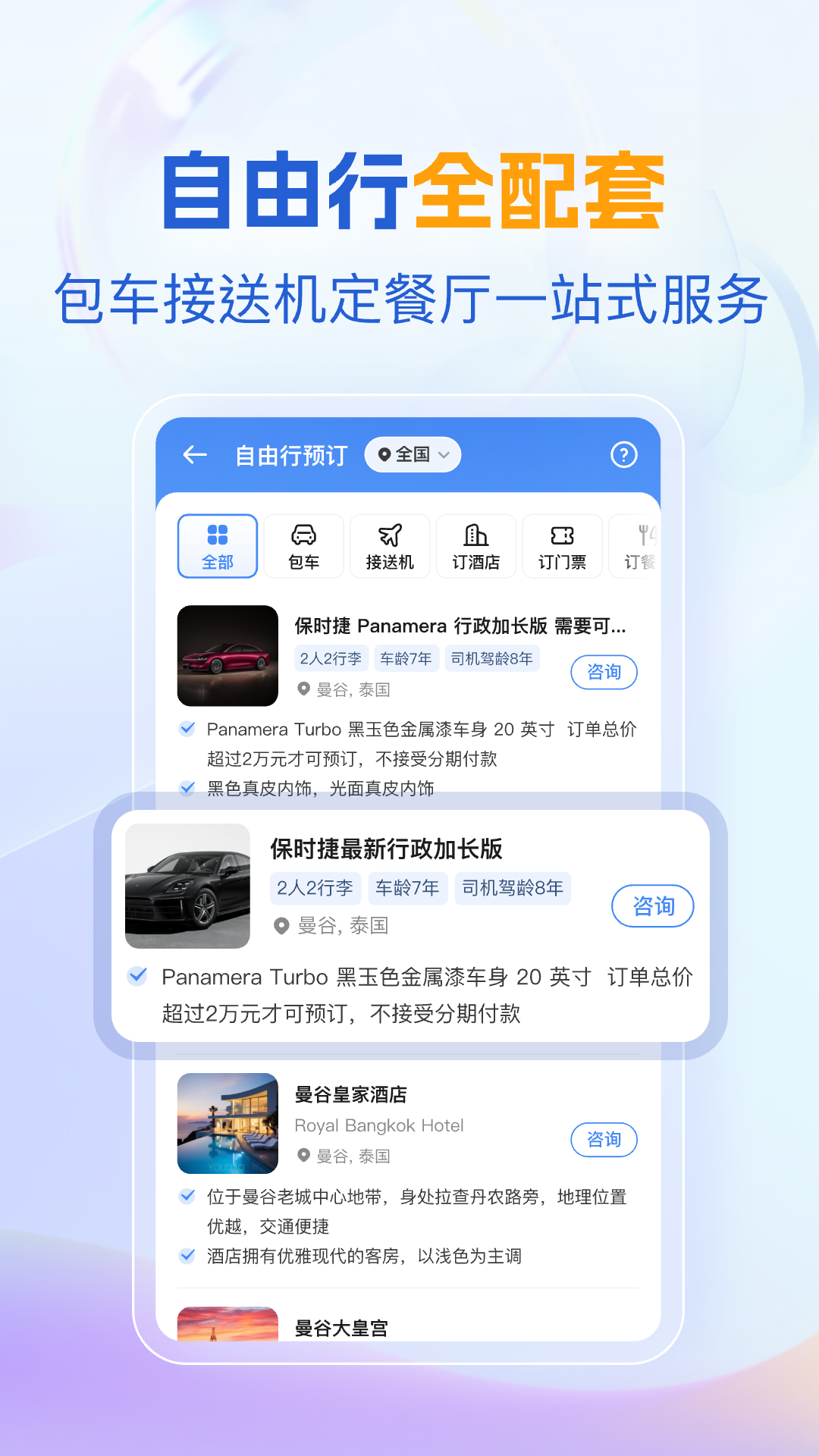 优途旅行Utour软件图1