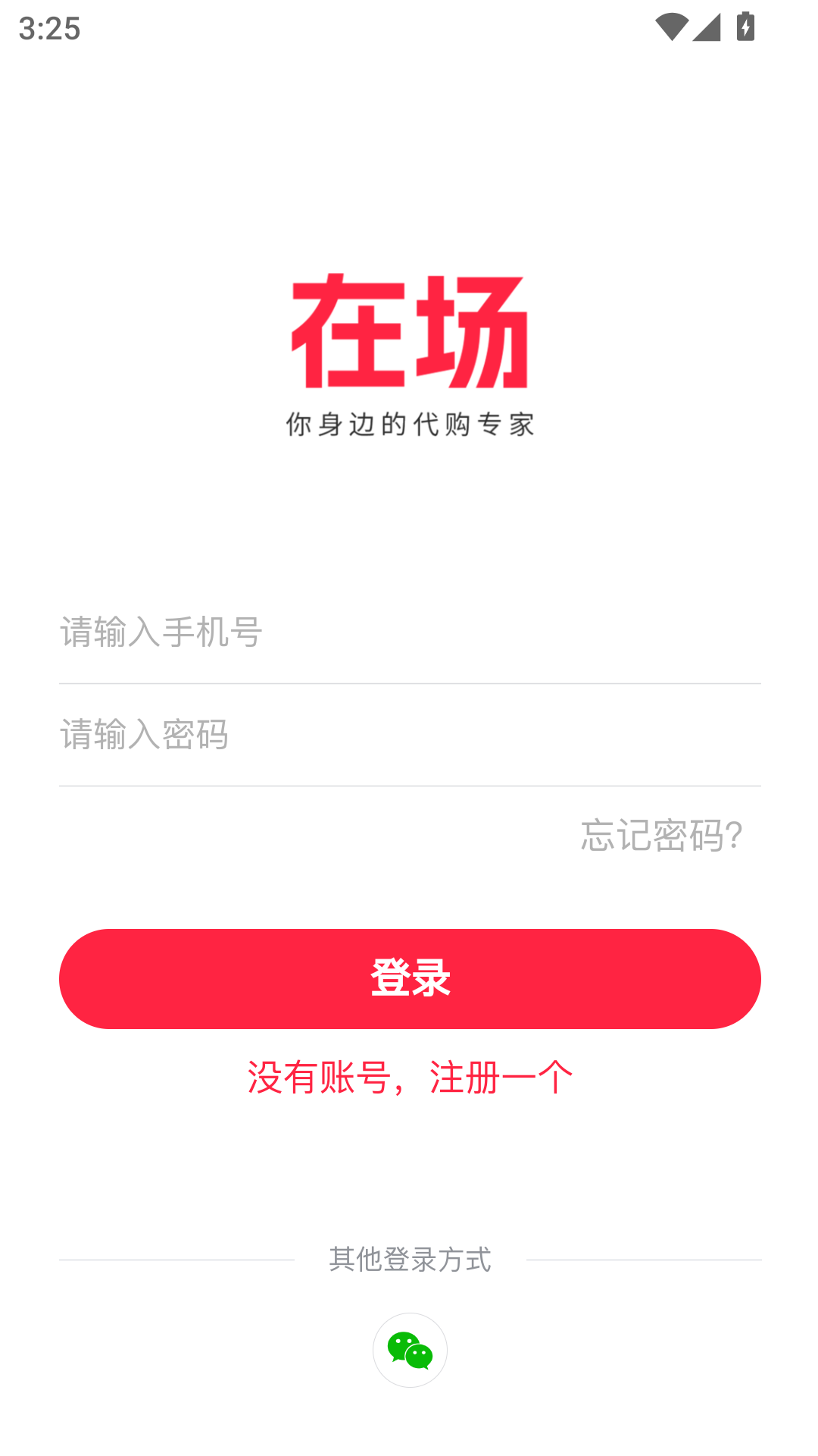 在场app图2