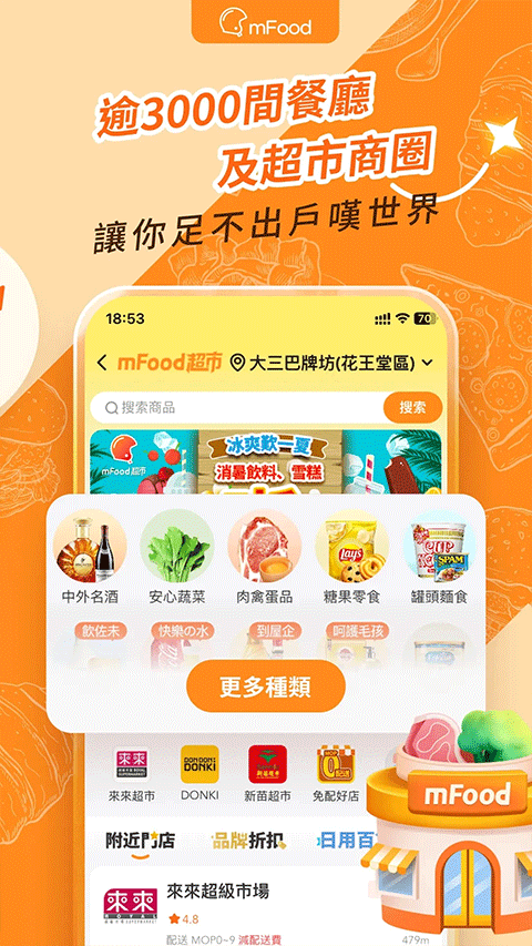 mFood app图1