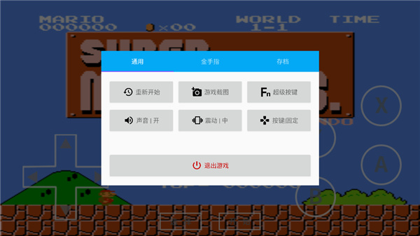 海星模拟器tv版图1
