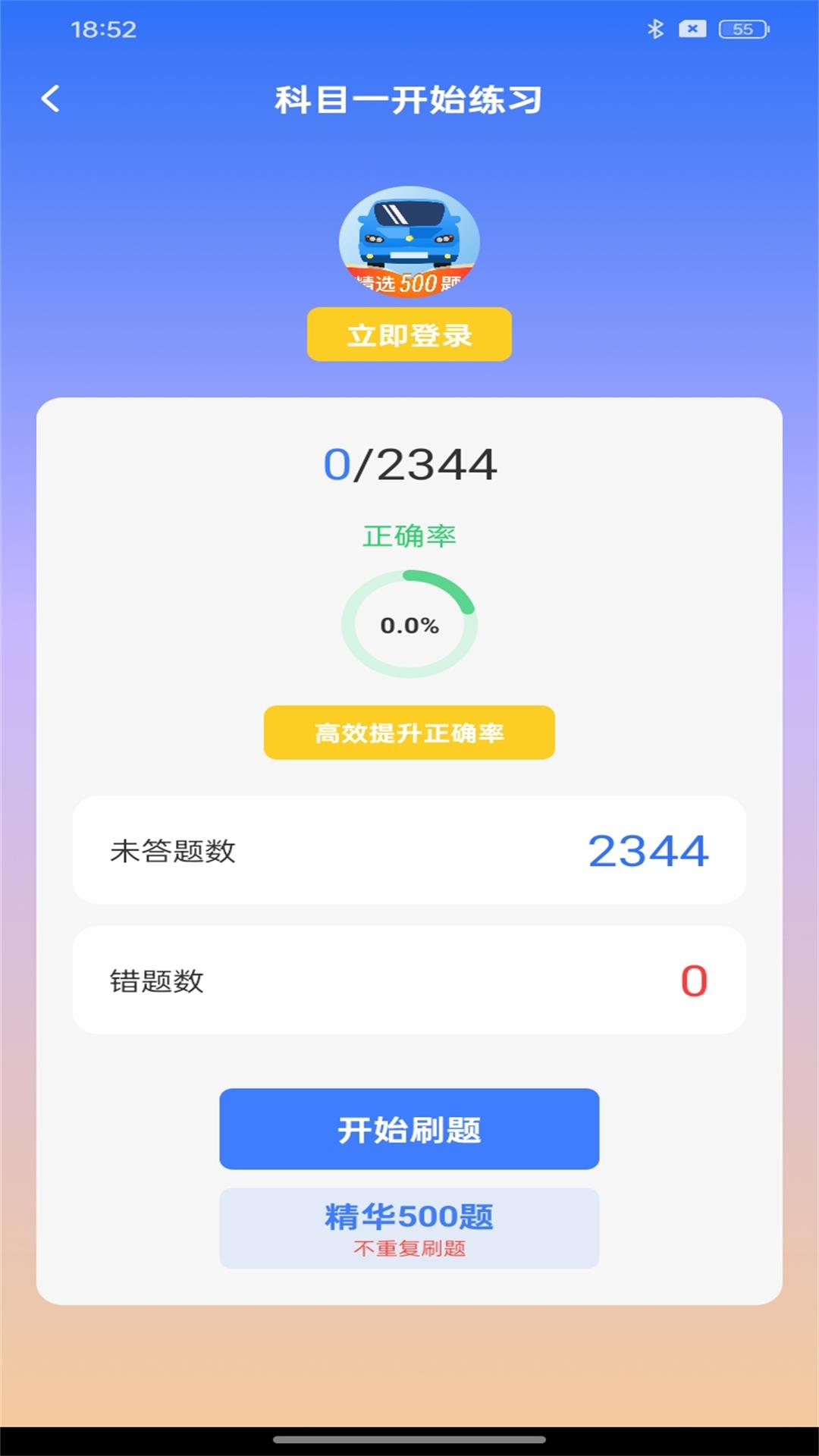 驾考宝库app图1