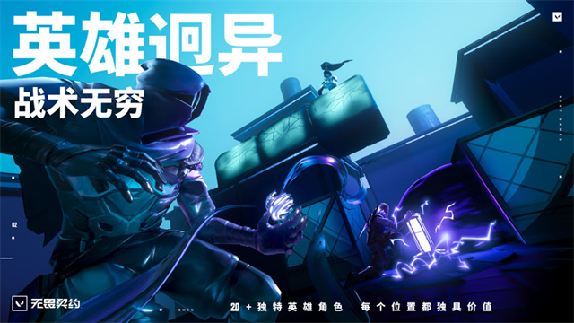 无畏契约手游国际服图2