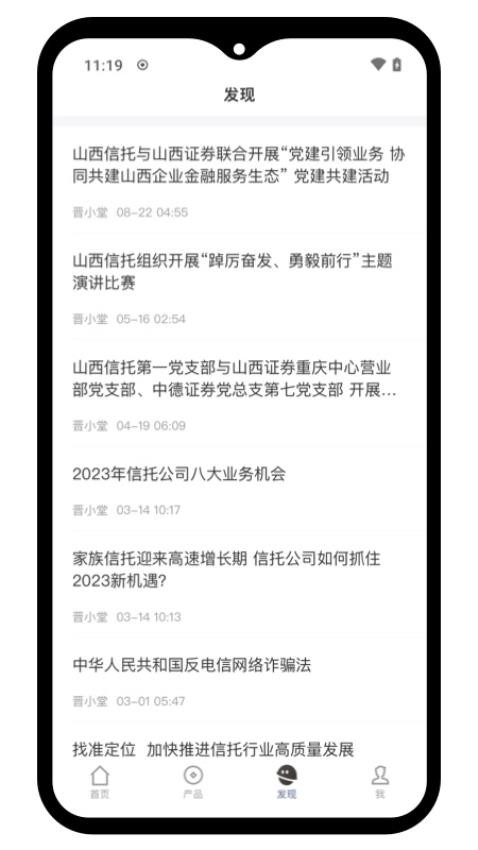 山西信托app图2
