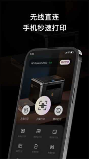 无线打印大师app图2