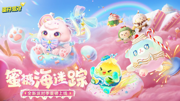 蛋仔派对小米版图3
