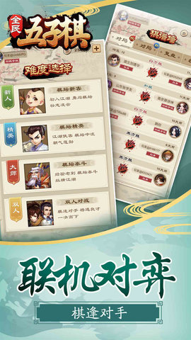 全民五子棋游戏图3