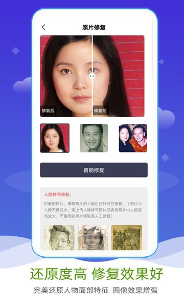 ai照片修复上色app图1