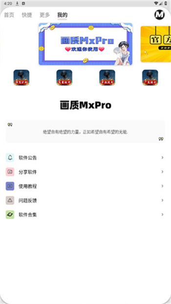 画质mxpro免费版无任务模式图2
