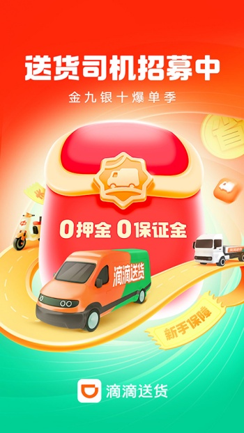 滴滴送货司机版图2