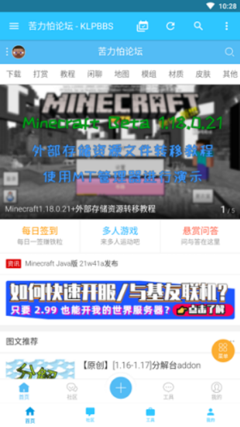苦力怕论坛2.9.0图3