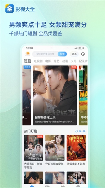 影视大全高清版图4