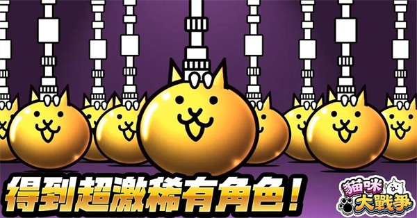 猫咪大战争台服图1