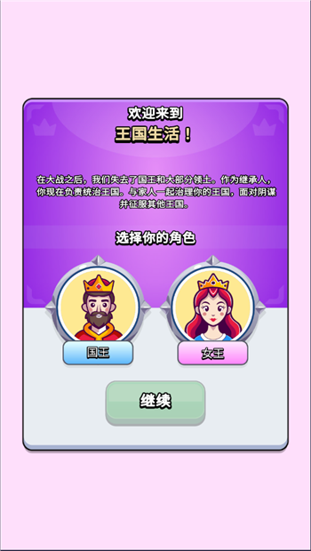 王国生活游戏图4