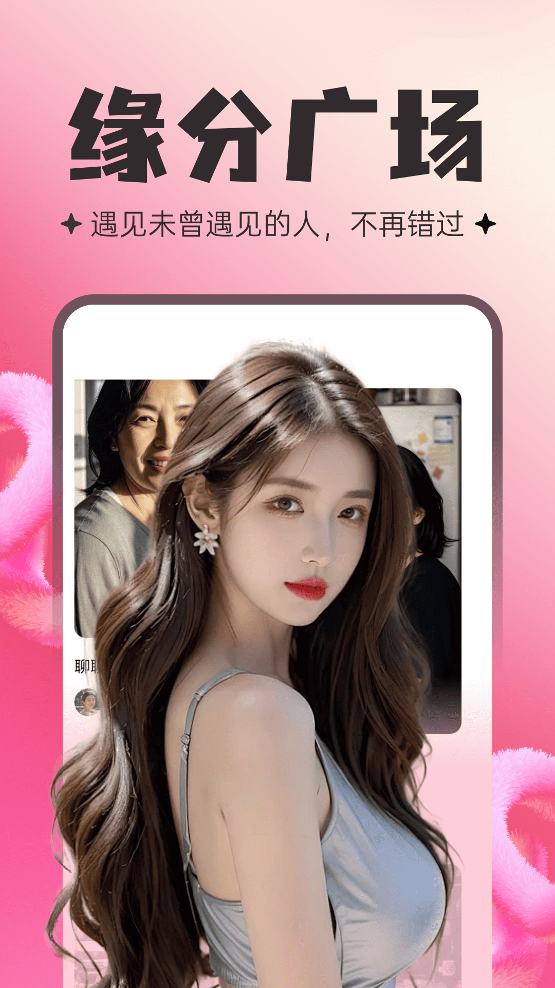 快来爱免费版图1