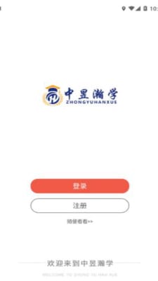 中昱瀚学app图2