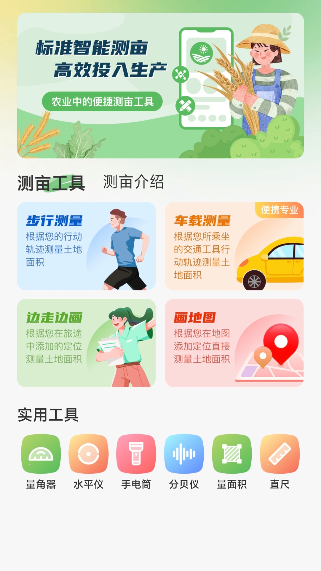 测亩仪精准app图4