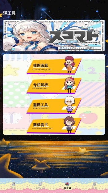 轻之国度阅读器app图1