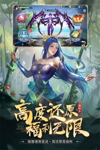 斗罗大陆H5极速服图3