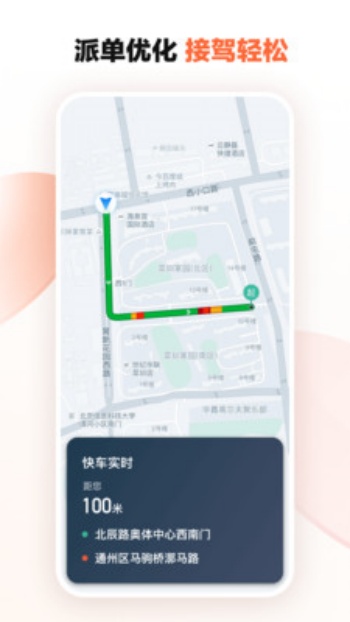滴滴车主司机端app图2