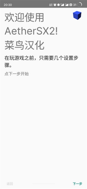 AetherSX2模拟器汉化版图2