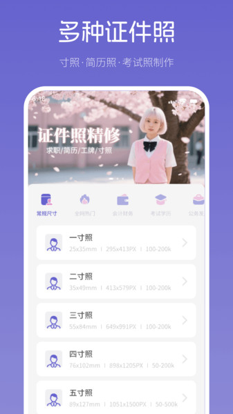 美尼证件照最新版图4