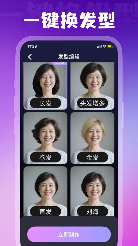 幻颜宝app图3