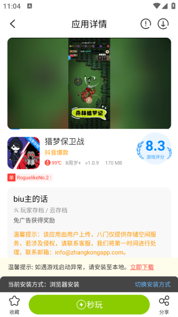 八门神器免root版图1