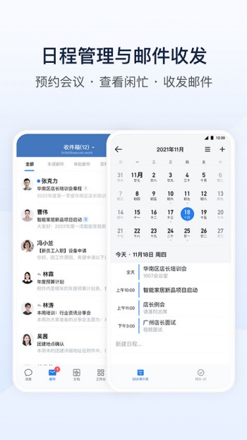 企业微信旧版本图3