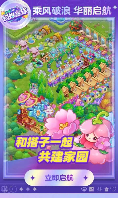 幻想星球游戏图2