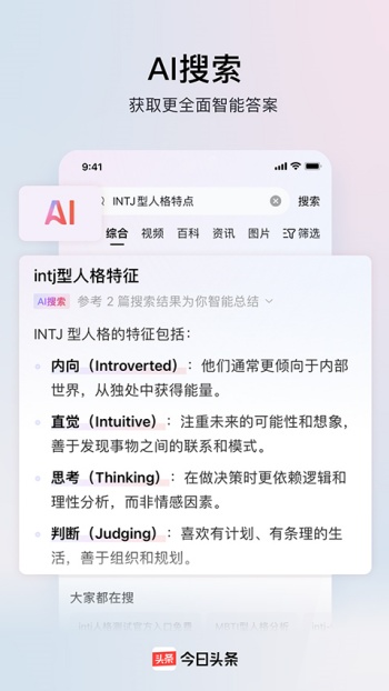 今日头条老版本图3