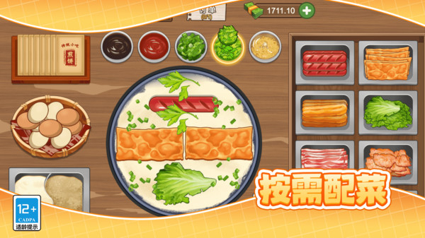 小镇的美味煎饼大厨游戏图1