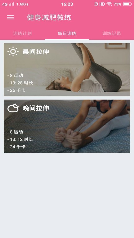 健身减肥教练app图1