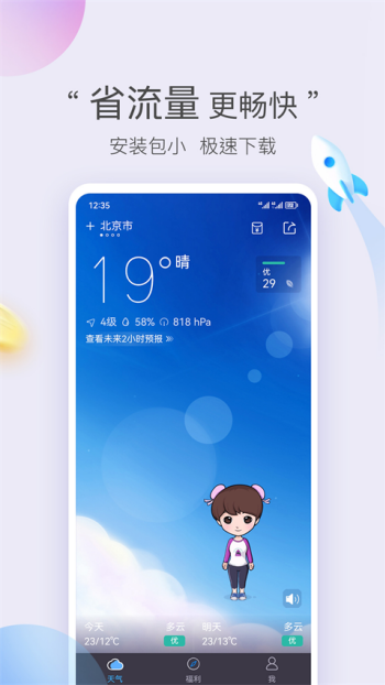 墨迹天气极速版图1