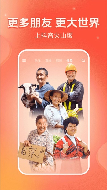 抖音火山版图1