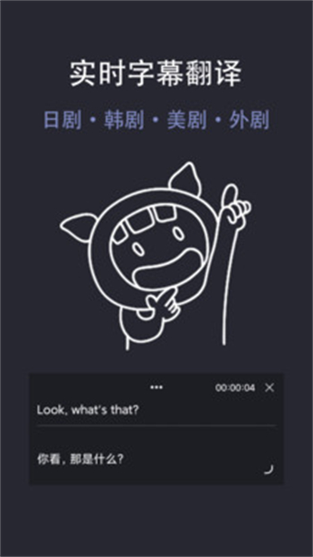 光氪实时翻译app图4