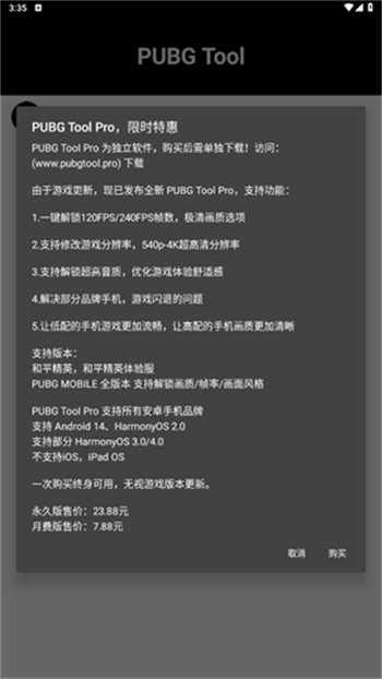 pubgtool120帧画质助手图1
