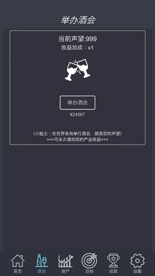 挂机当富豪游戏图1