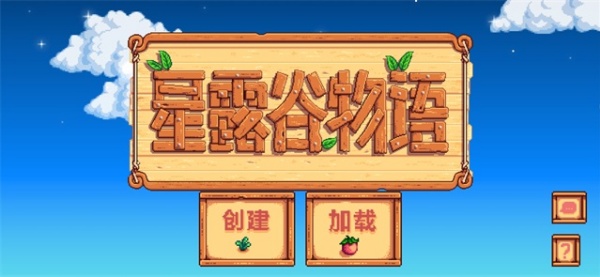 星露谷物语汉化手机版图5