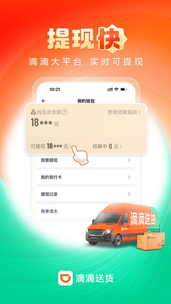滴滴送货司机版图1
