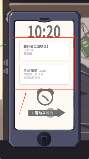 我喜欢上她了手游图1