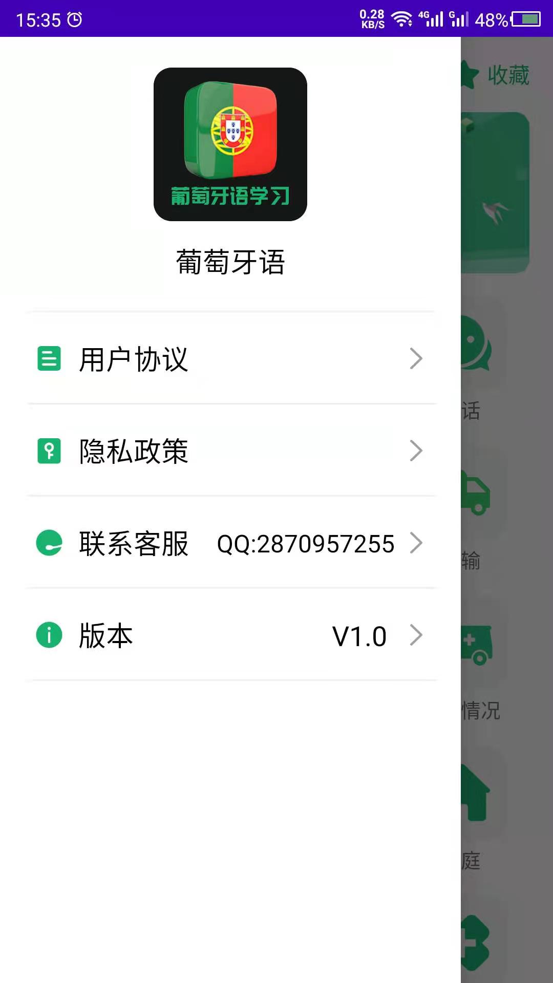 葡萄牙语学习app图3