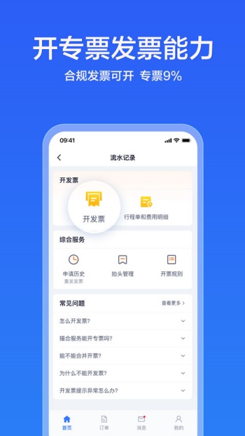货拉拉企业版图4