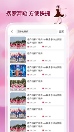 活力广场舞大全软件图2