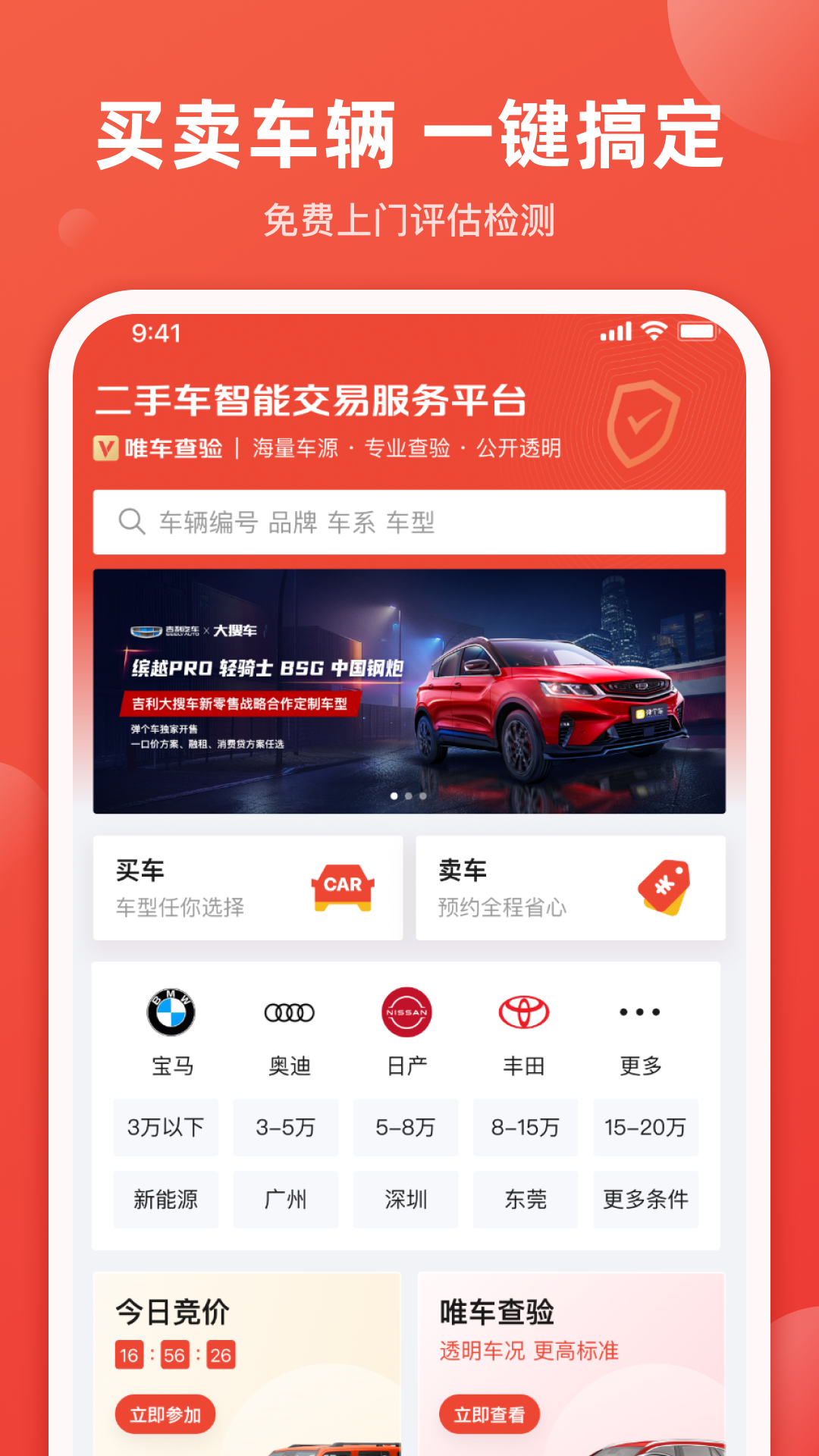 唯车拍官方版图4
