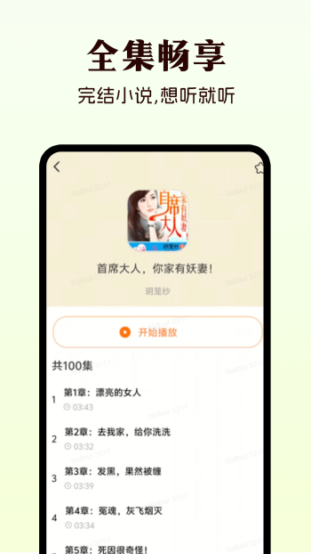 西果免费听书app图1